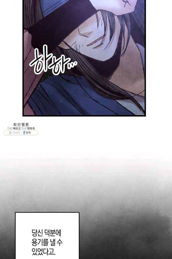 취접냉월 39화 4