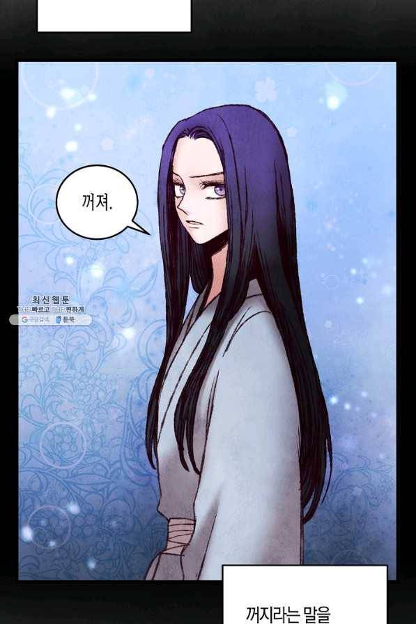 취접냉월 39화 5