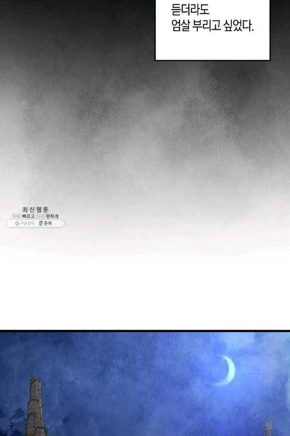 취접냉월 39화 6