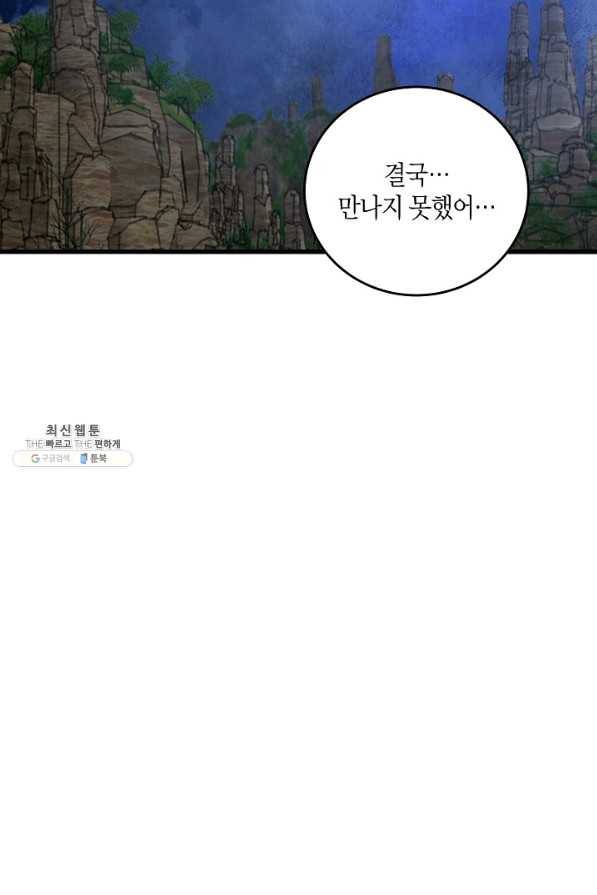 취접냉월 39화 7