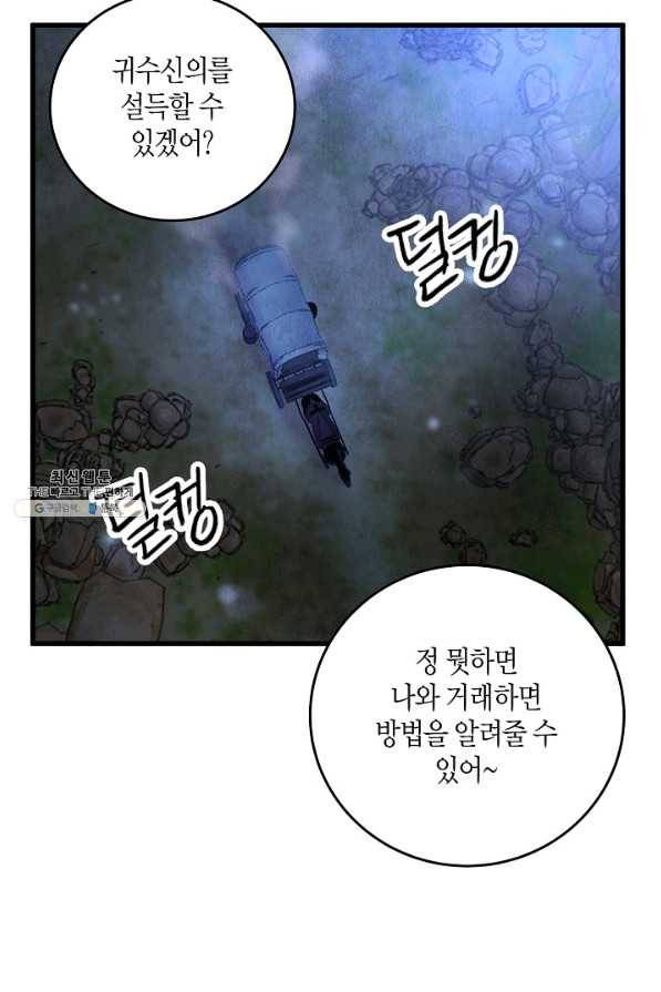 취접냉월 39화 9
