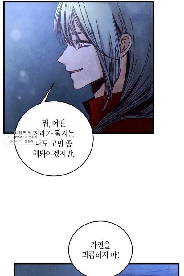 취접냉월 39화 10