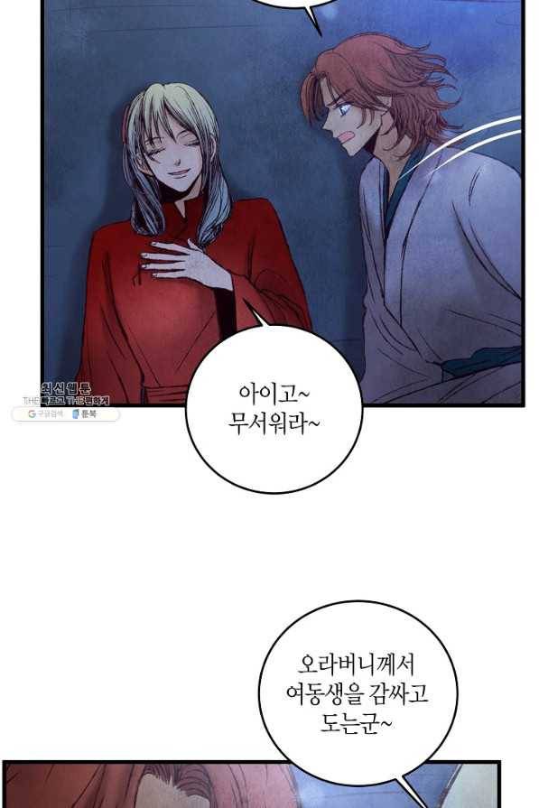 취접냉월 39화 11