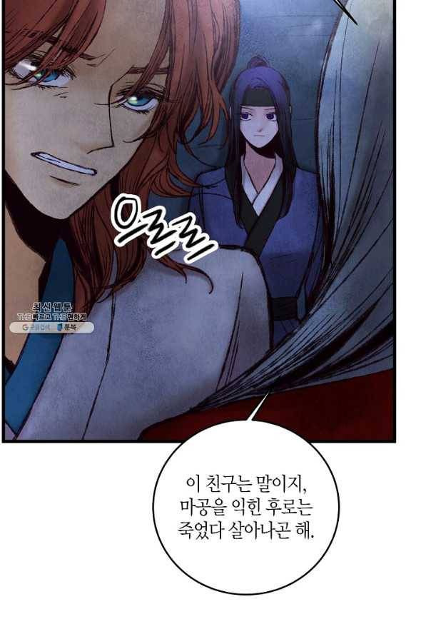 취접냉월 39화 12