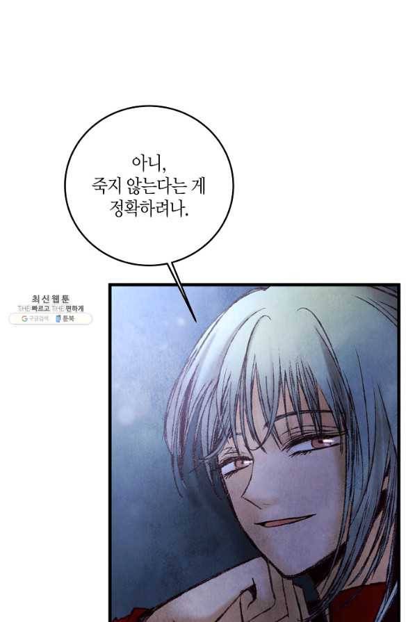 취접냉월 39화 13