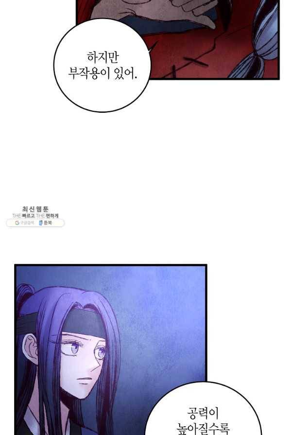취접냉월 39화 14