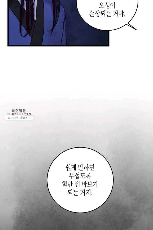 취접냉월 39화 15