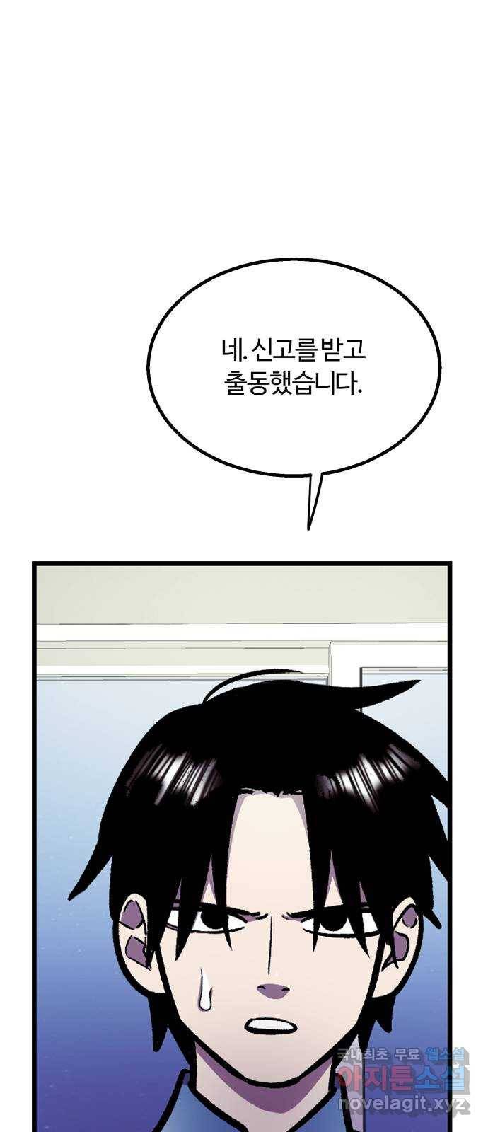 경비실에서 안내방송 드립니다 20화 13