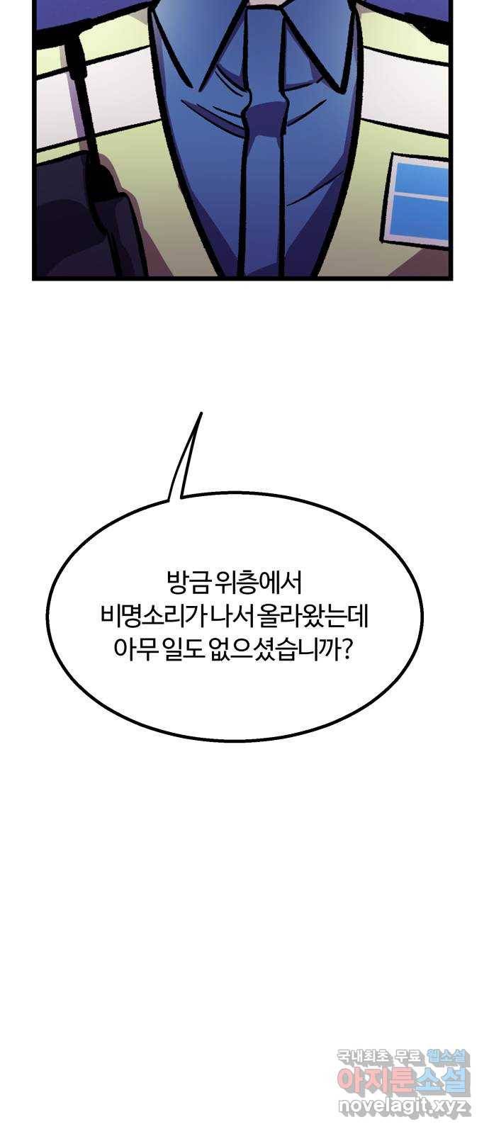 경비실에서 안내방송 드립니다 20화 14