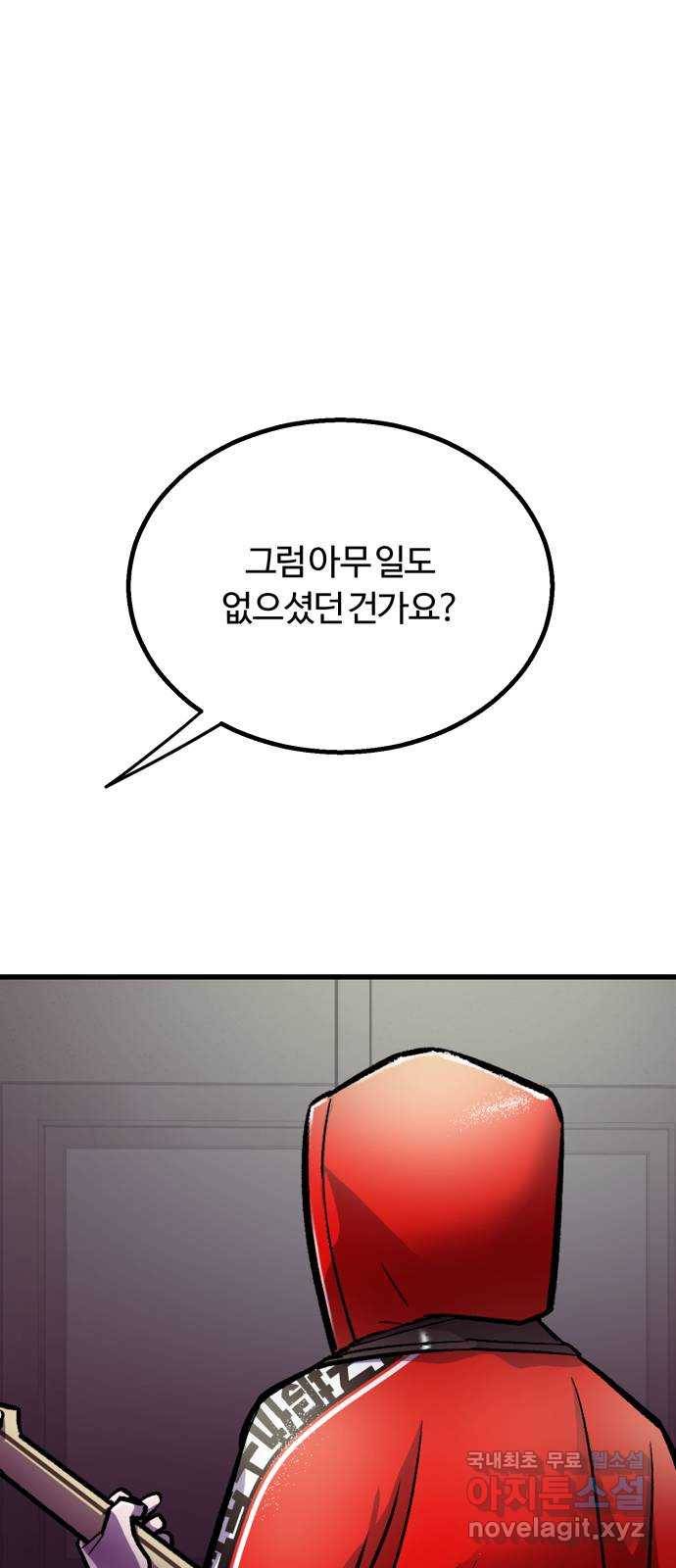 경비실에서 안내방송 드립니다 20화 21
