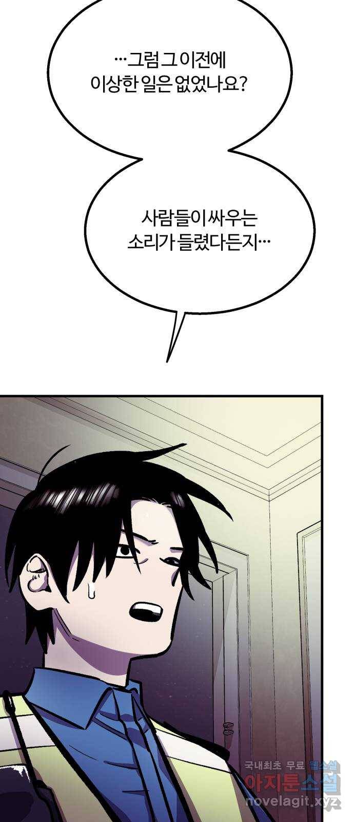 경비실에서 안내방송 드립니다 20화 23
