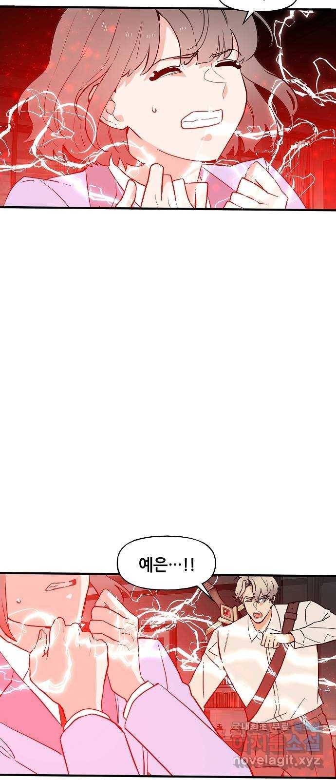 기사님을 지켜줘 55화 3