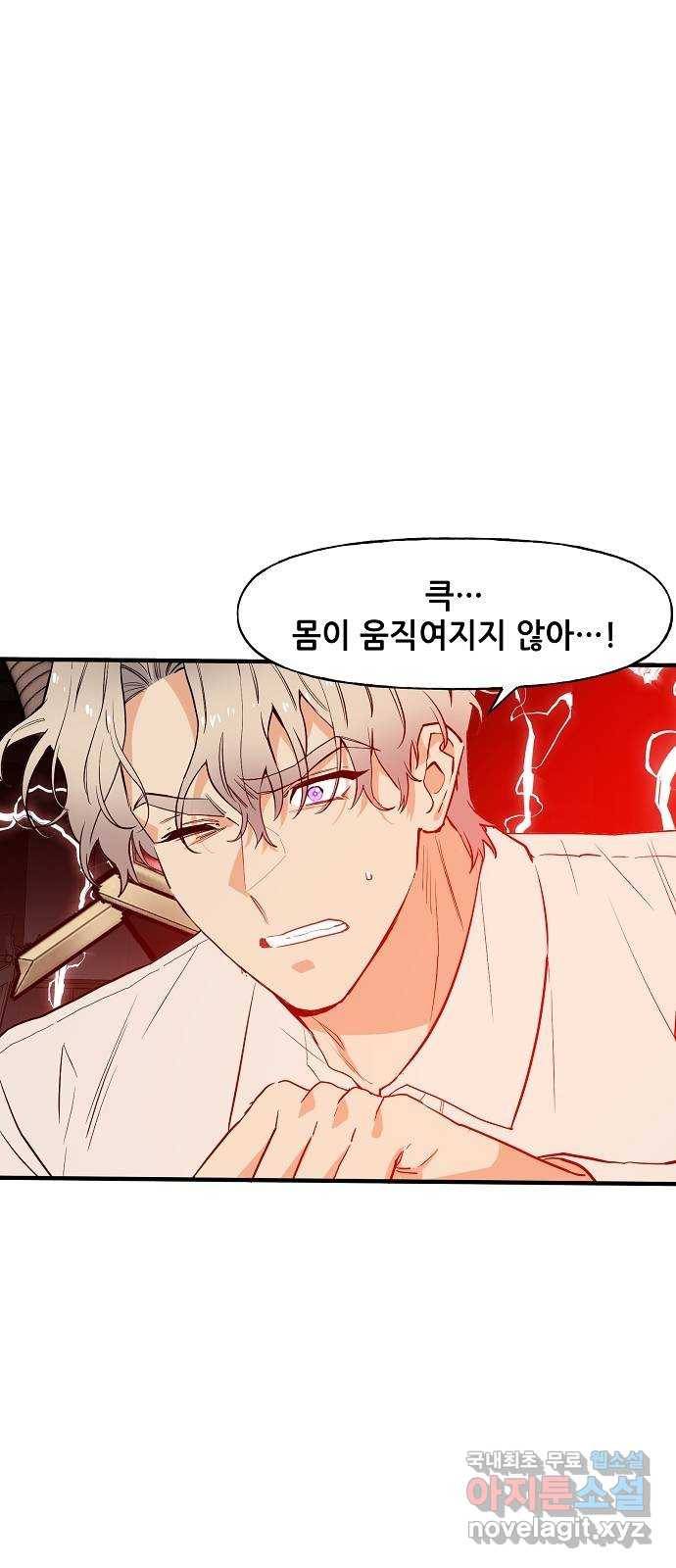 기사님을 지켜줘 55화 4