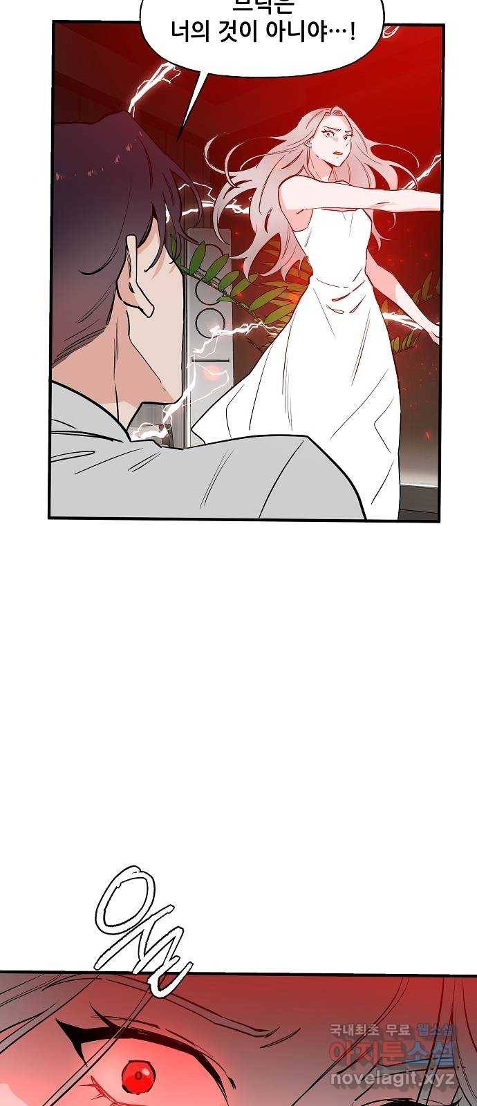 기사님을 지켜줘 55화 6