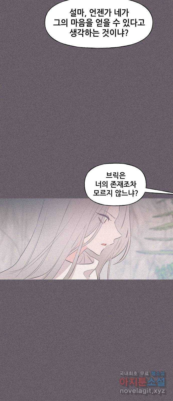 기사님을 지켜줘 55화 8
