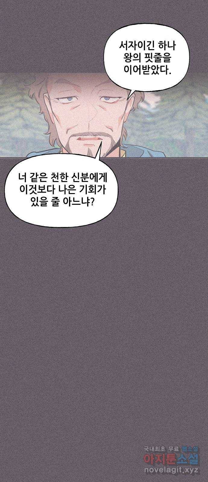 기사님을 지켜줘 55화 9