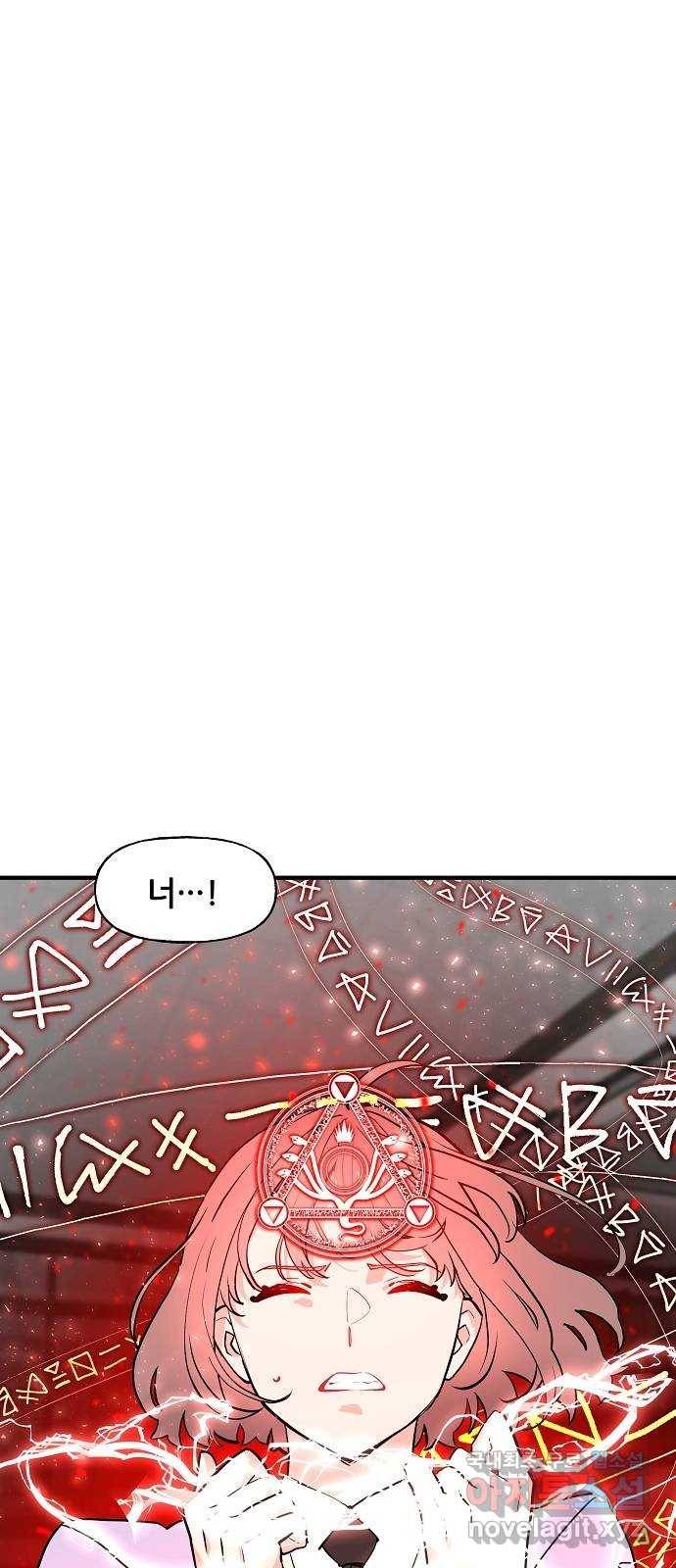 기사님을 지켜줘 55화 14