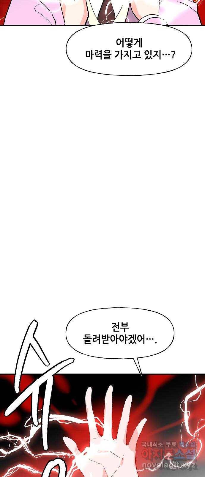 기사님을 지켜줘 55화 15