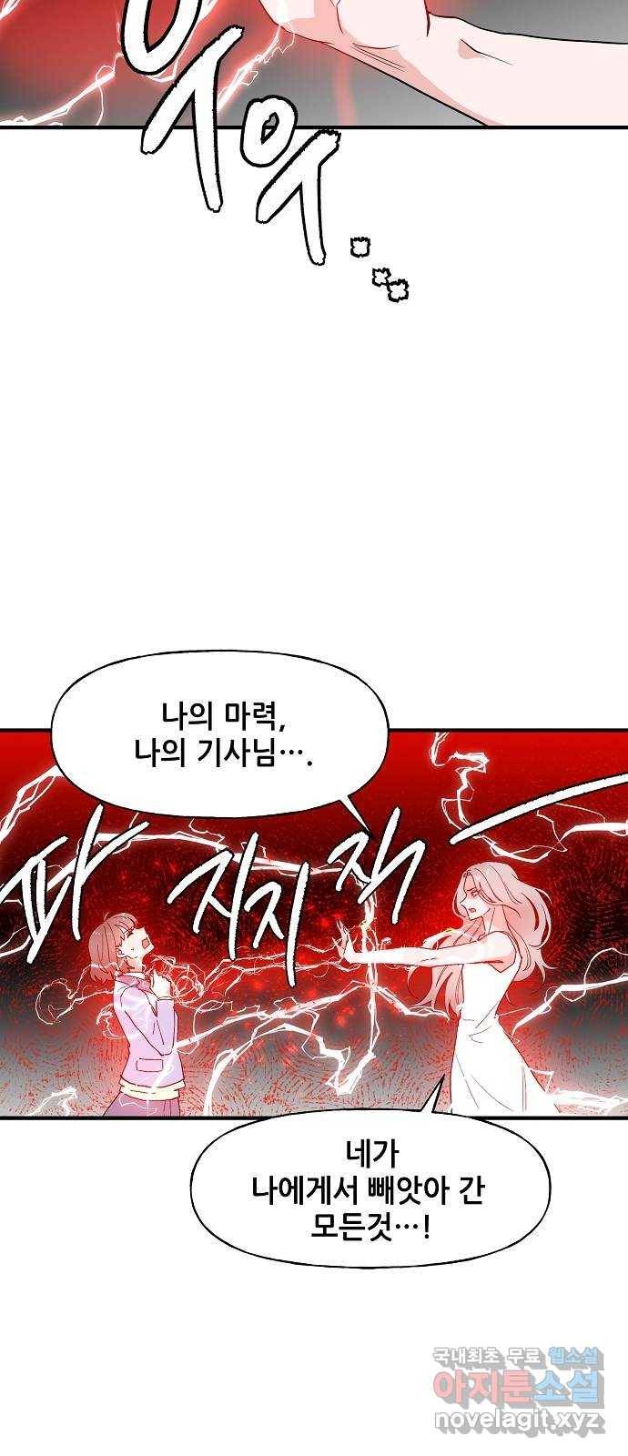 기사님을 지켜줘 55화 16