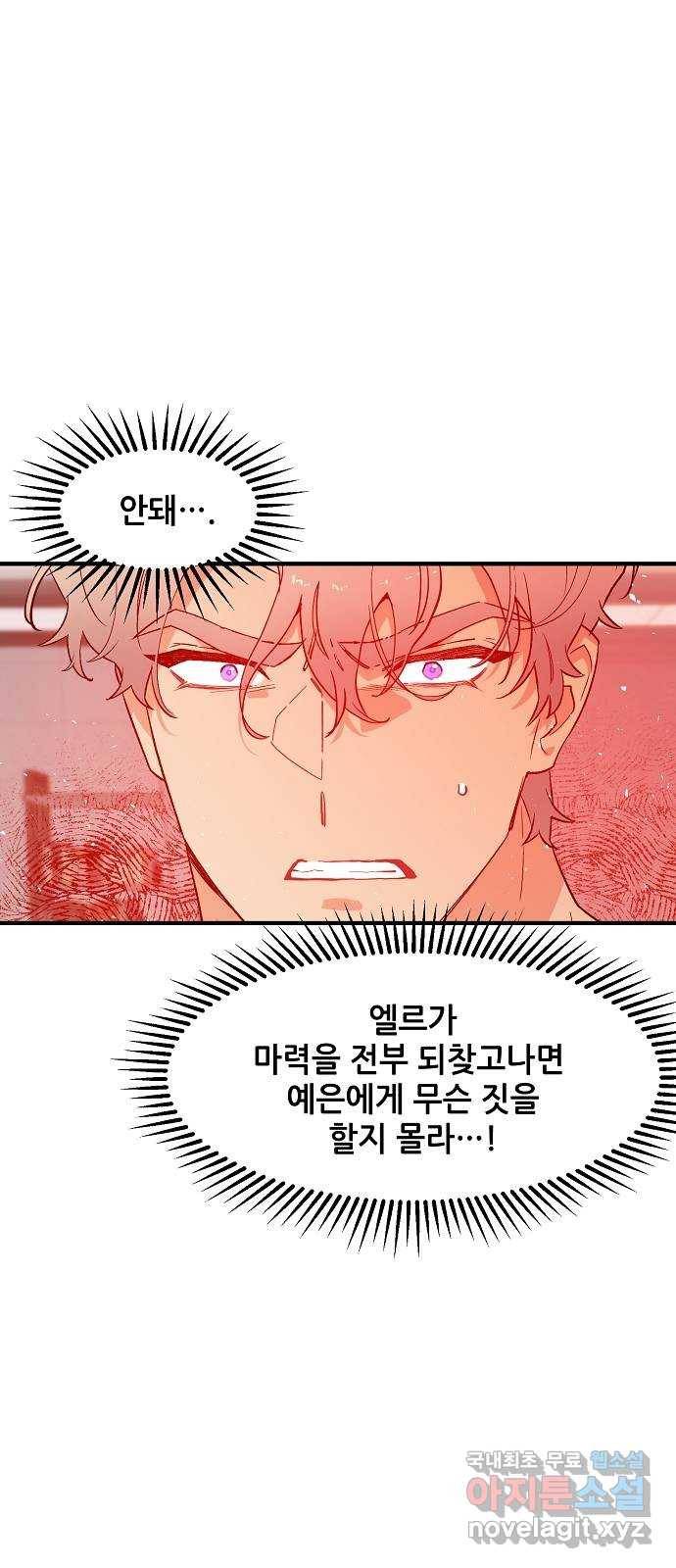 기사님을 지켜줘 55화 18