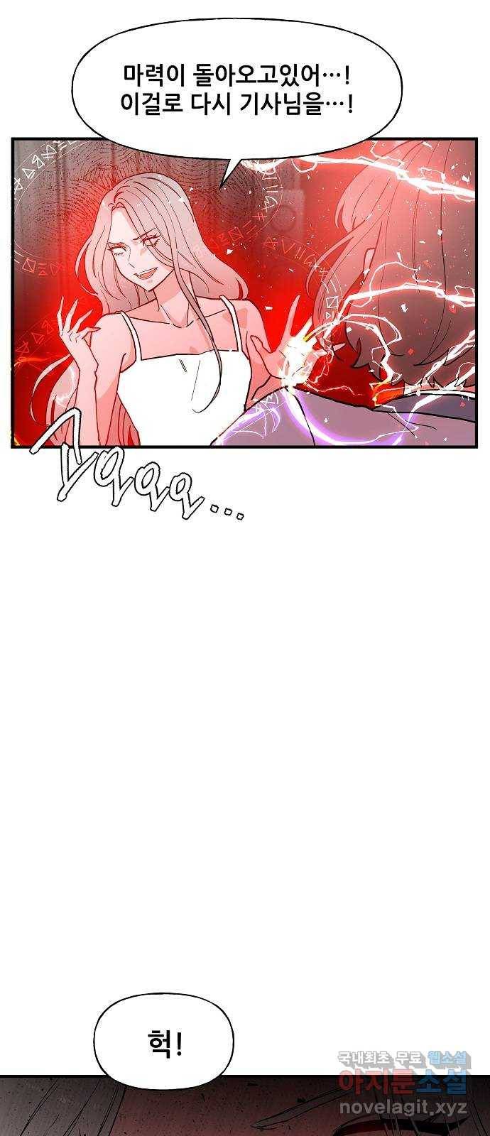 기사님을 지켜줘 55화 19