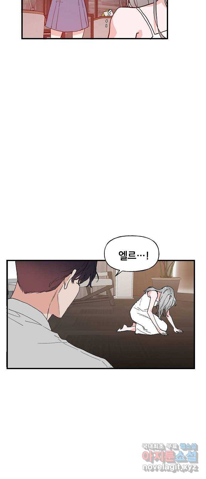 기사님을 지켜줘 55화 22