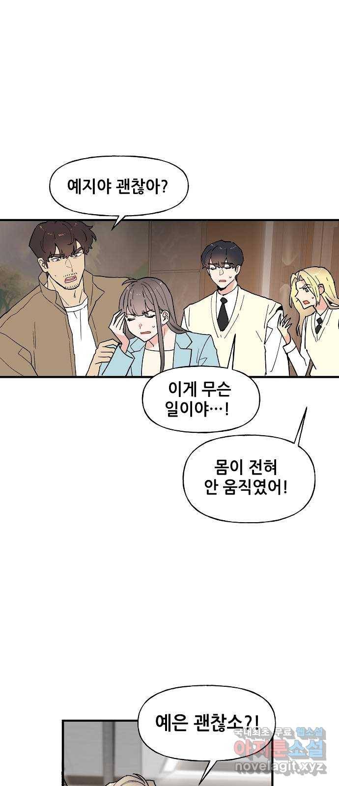 기사님을 지켜줘 55화 23