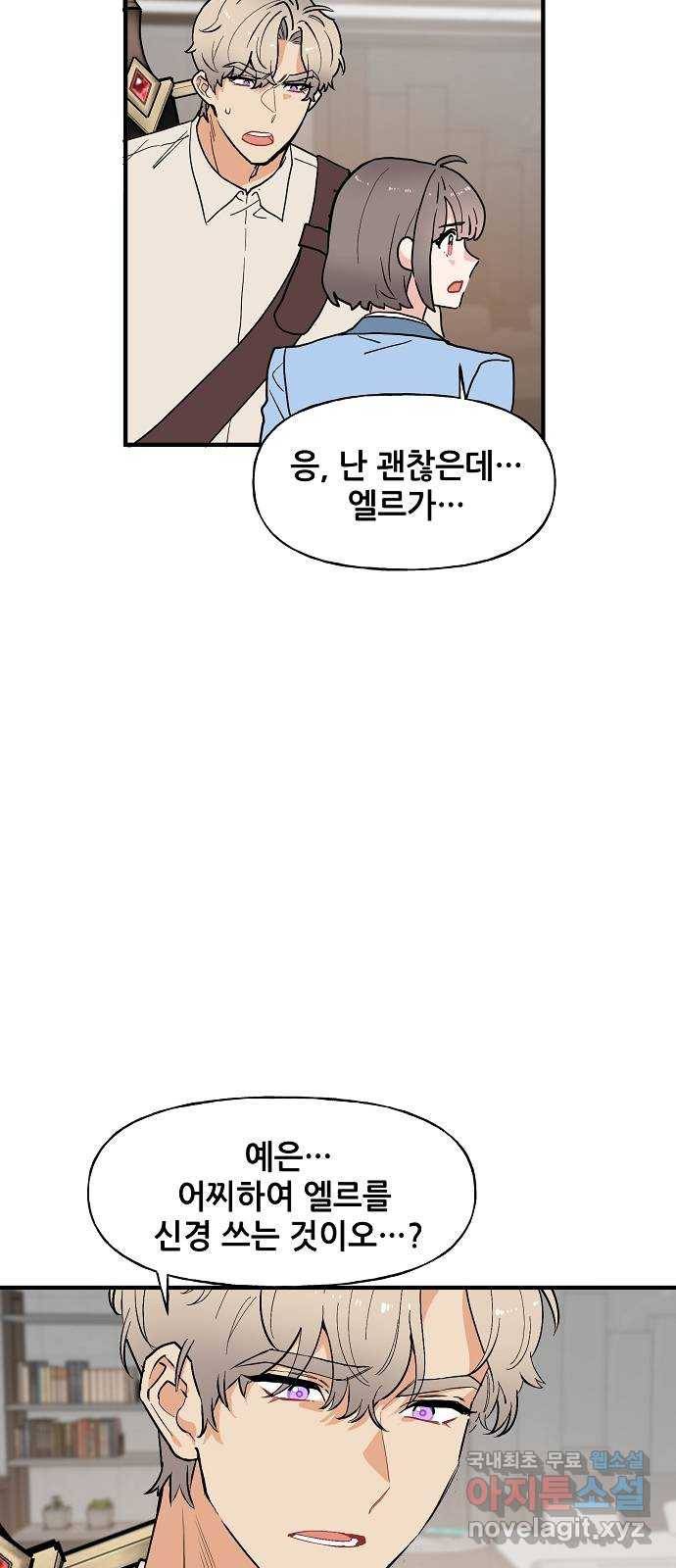 기사님을 지켜줘 55화 24