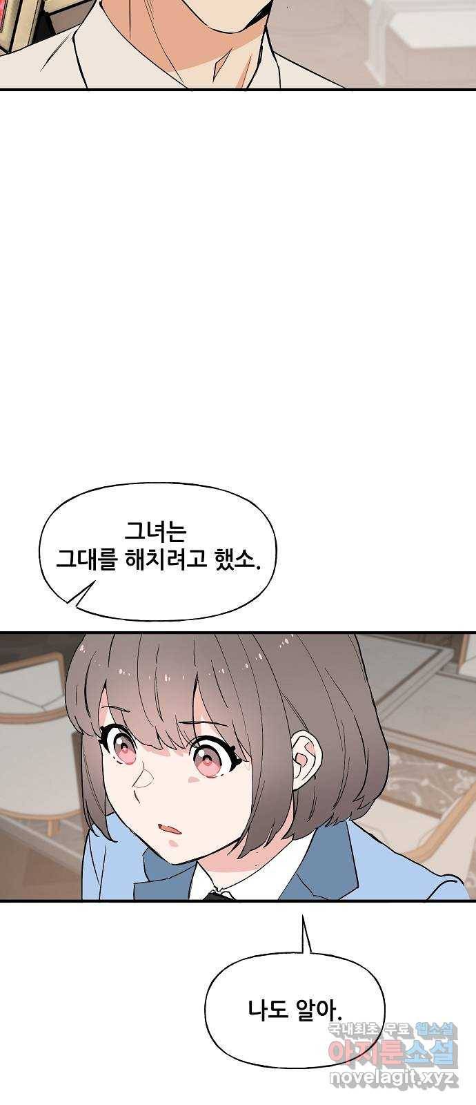 기사님을 지켜줘 55화 25