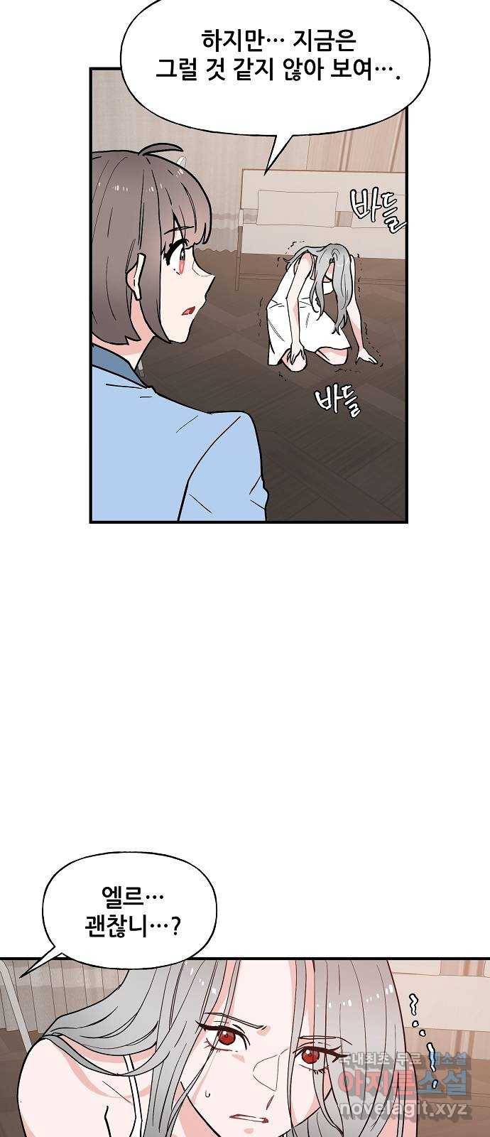 기사님을 지켜줘 55화 27
