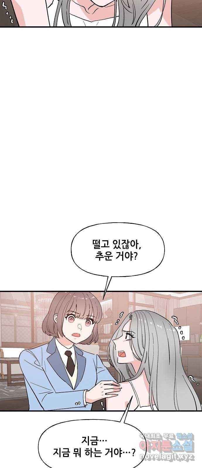 기사님을 지켜줘 55화 28
