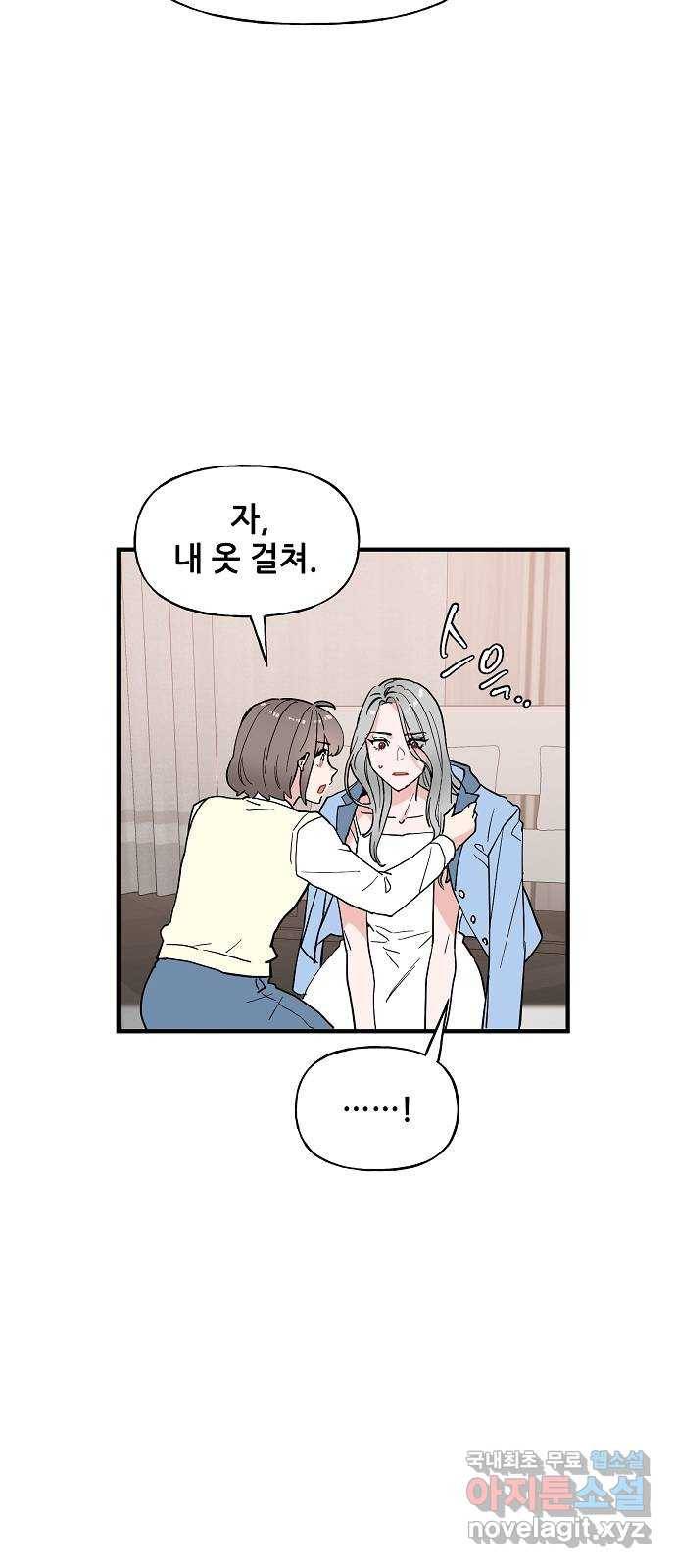 기사님을 지켜줘 55화 29