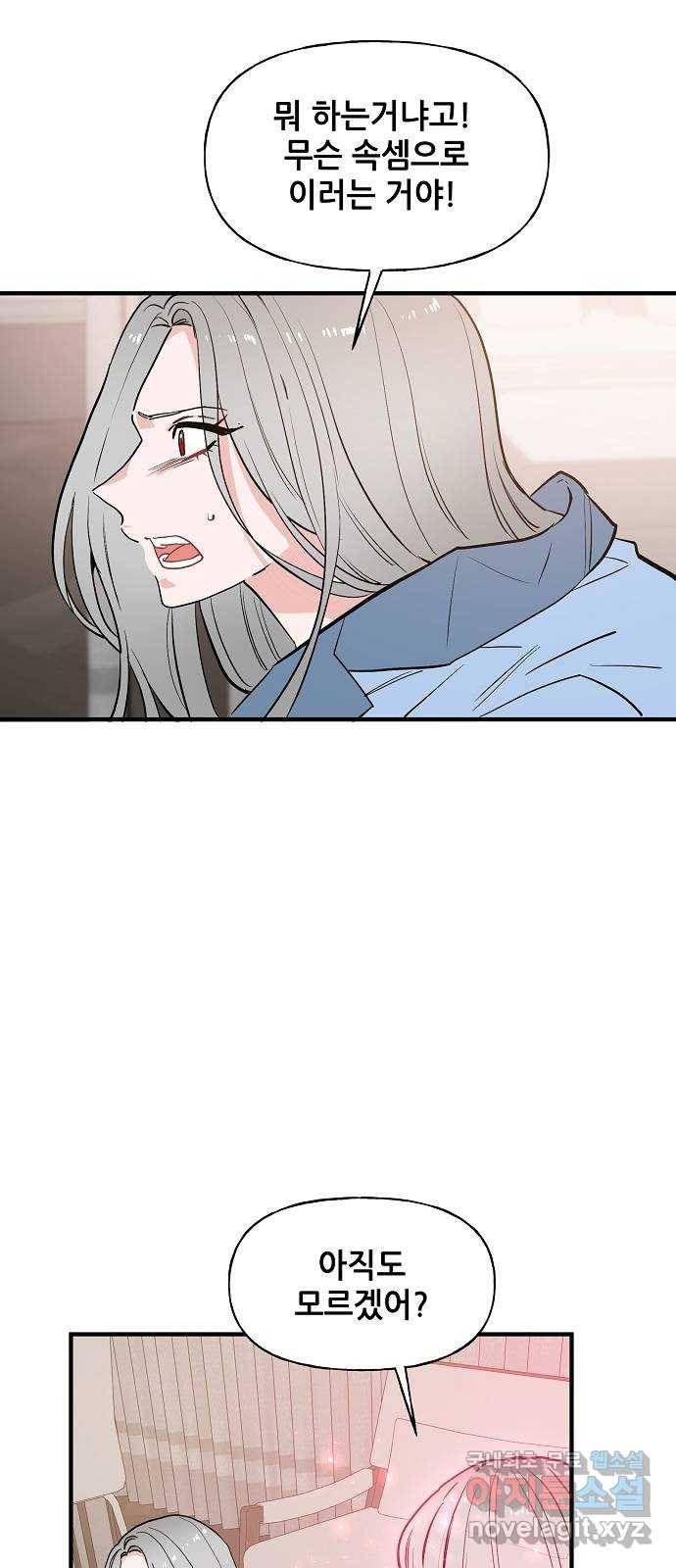 기사님을 지켜줘 55화 30