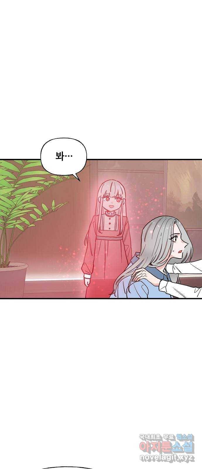 기사님을 지켜줘 55화 32