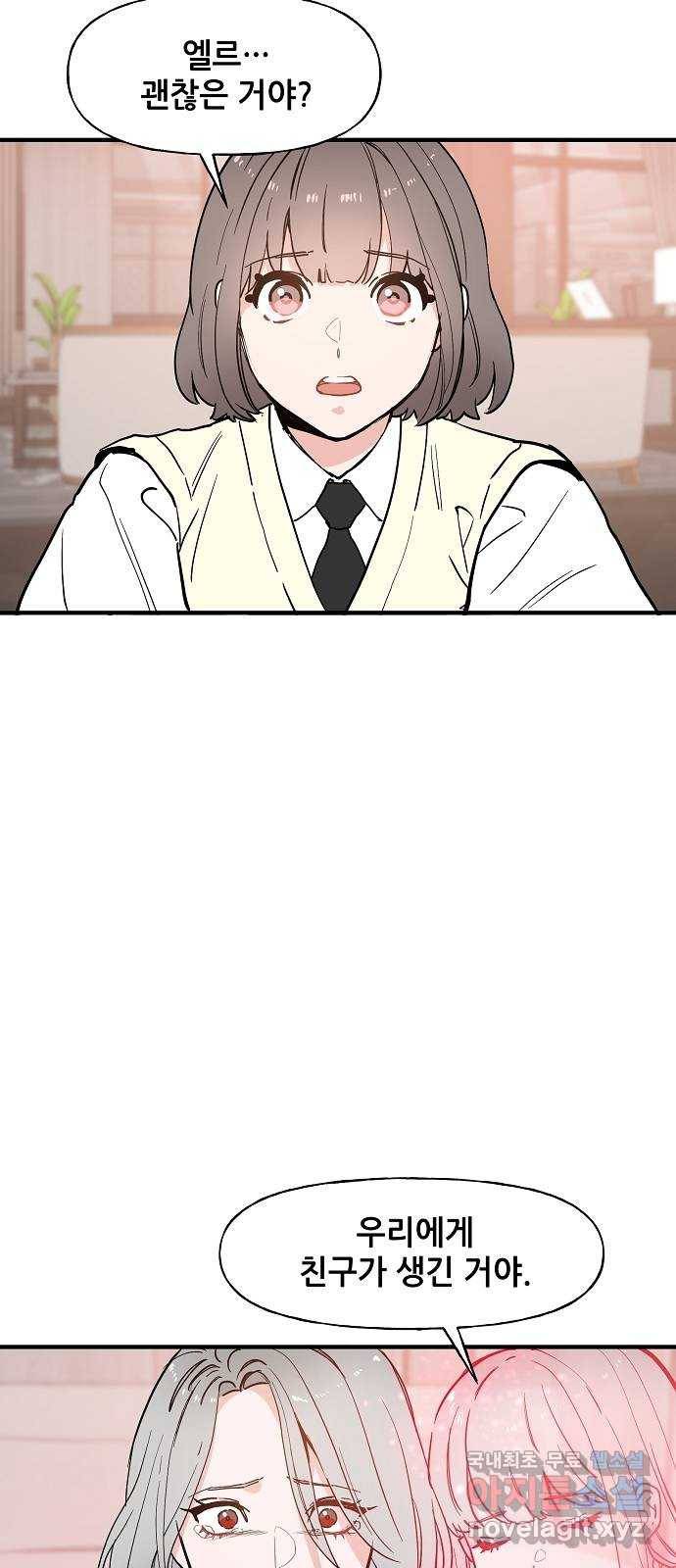 기사님을 지켜줘 55화 33