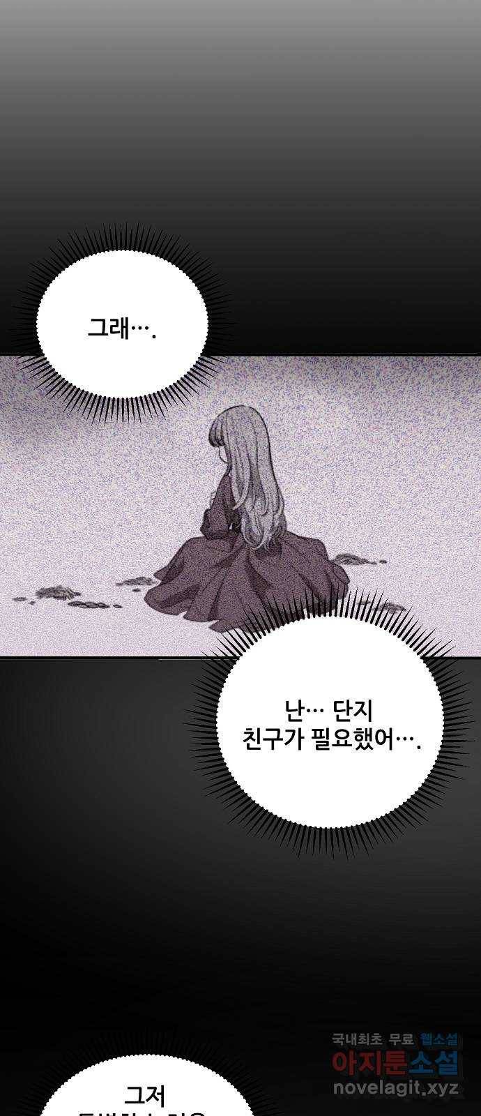 기사님을 지켜줘 55화 35