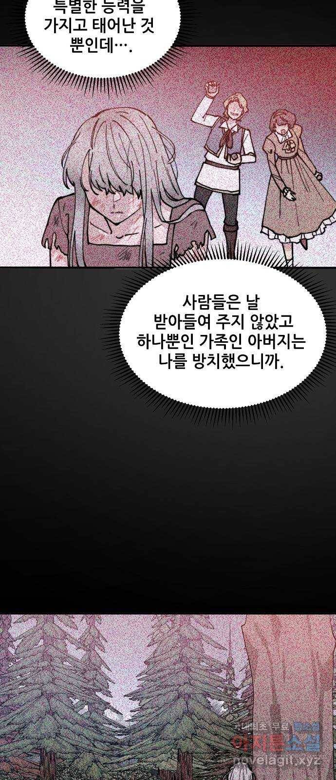 기사님을 지켜줘 55화 36