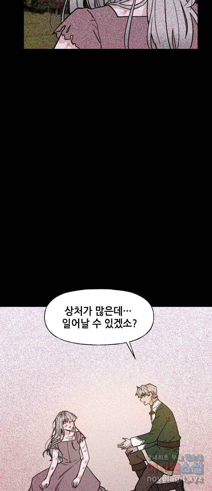기사님을 지켜줘 55화 38