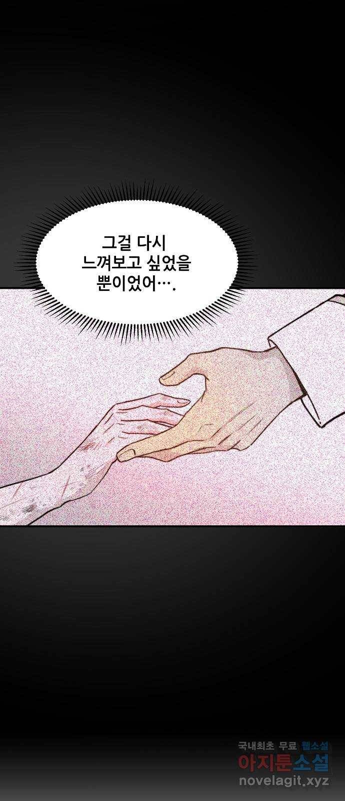 기사님을 지켜줘 55화 40