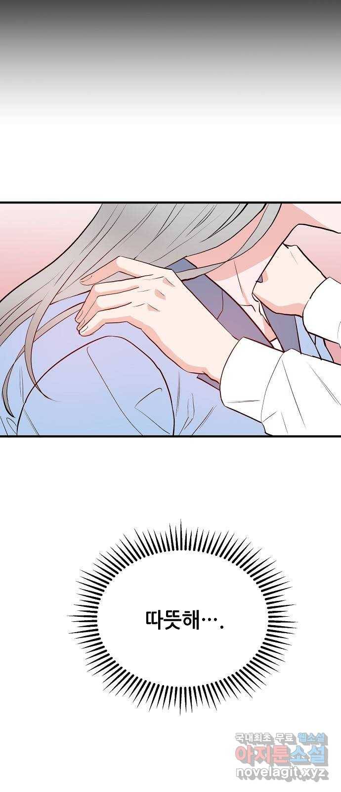 기사님을 지켜줘 55화 41