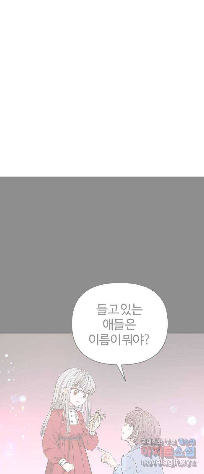 기사님을 지켜줘 55화 42
