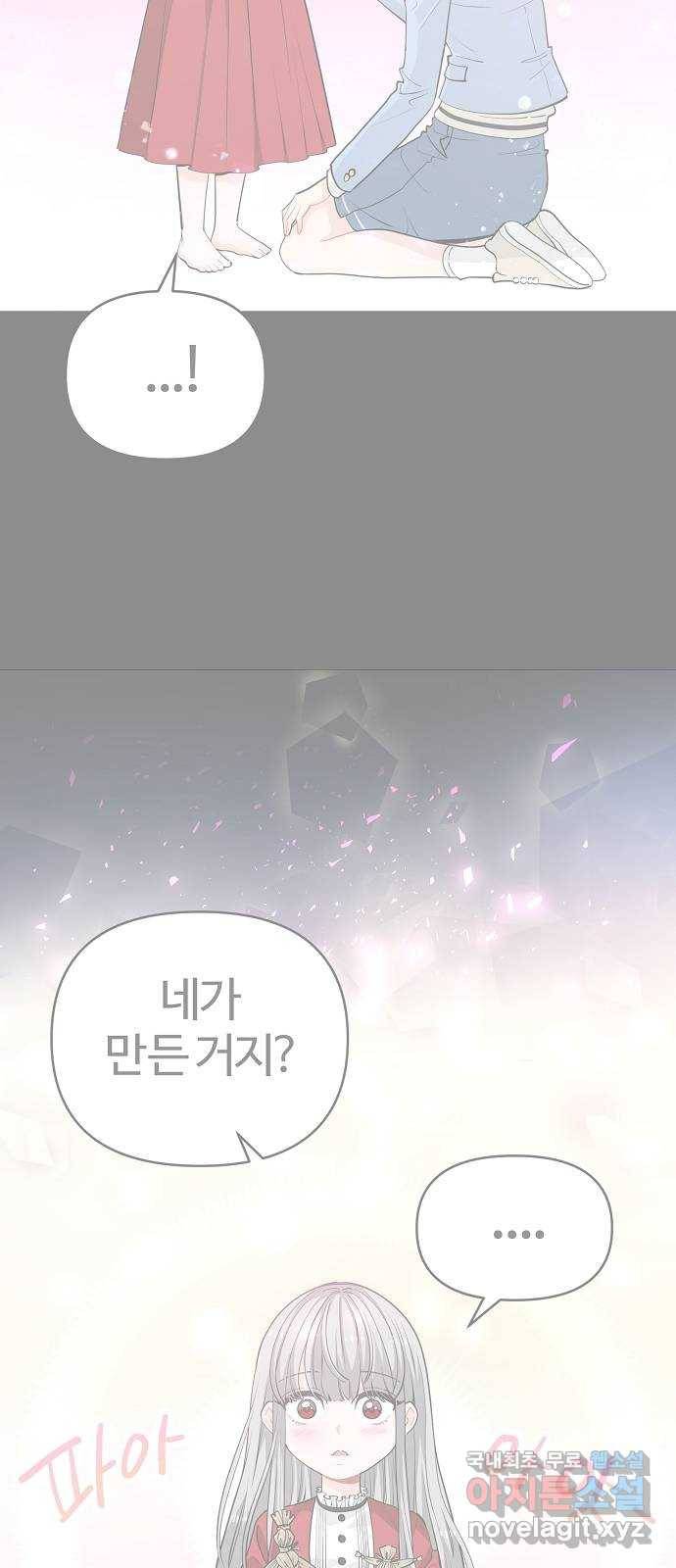 기사님을 지켜줘 55화 43