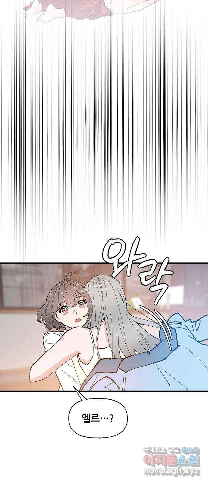 기사님을 지켜줘 55화 45