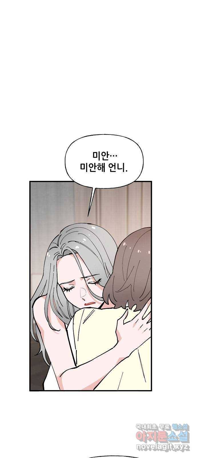 기사님을 지켜줘 55화 46