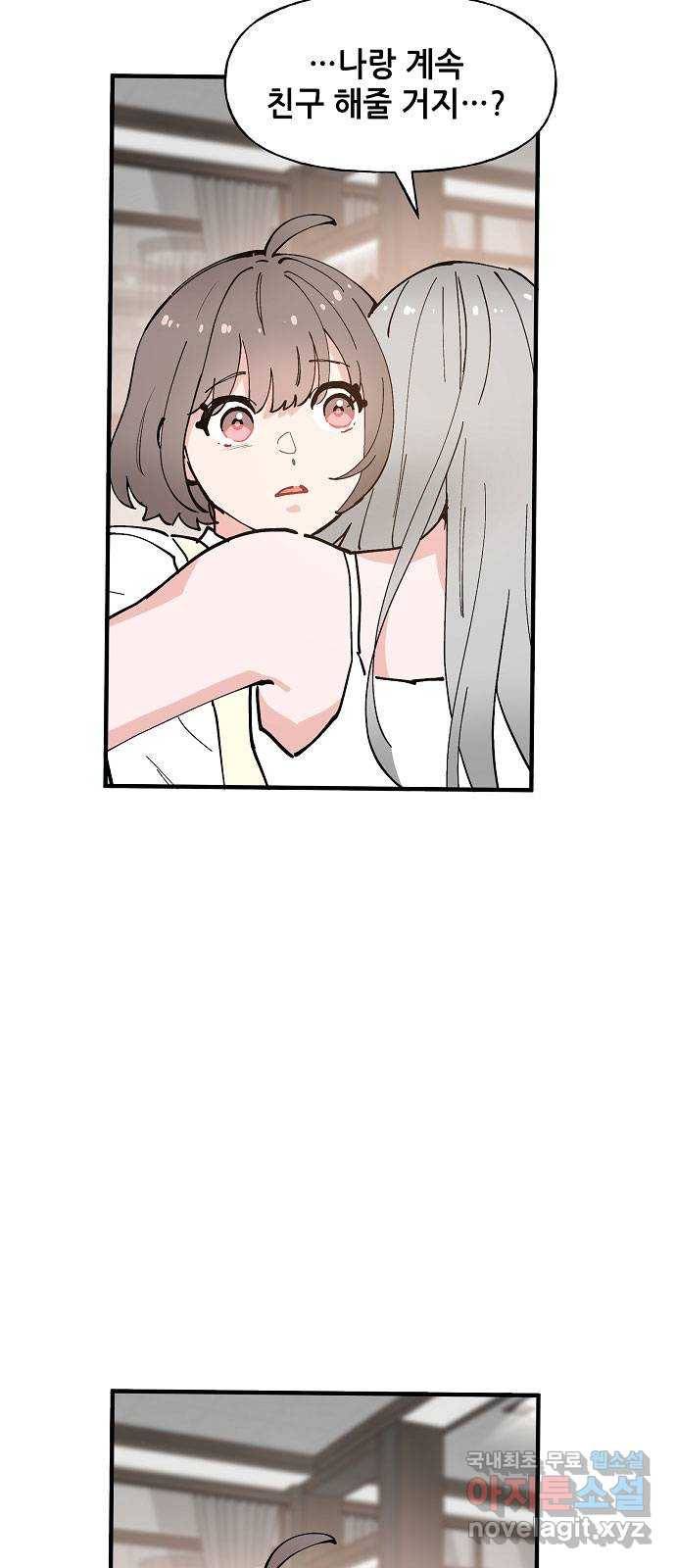 기사님을 지켜줘 55화 47