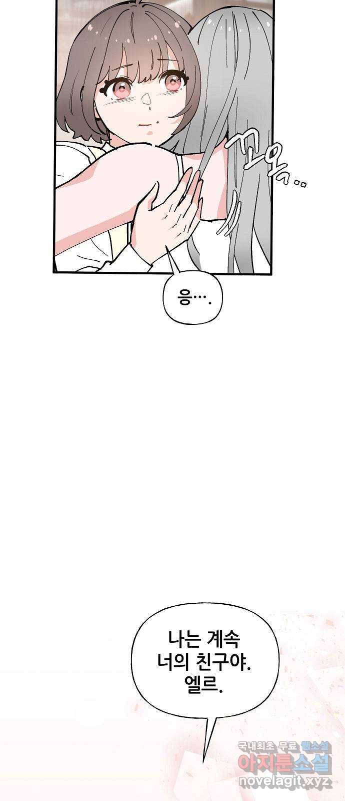 기사님을 지켜줘 55화 48