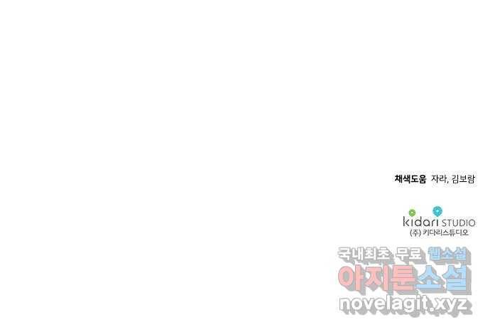 기사님을 지켜줘 55화 50