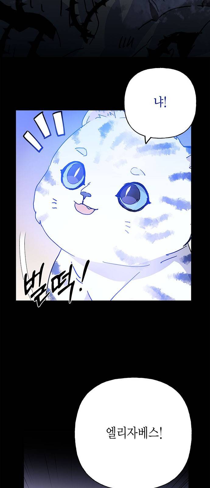아, 쫌 참으세요 영주님! 56화 3
