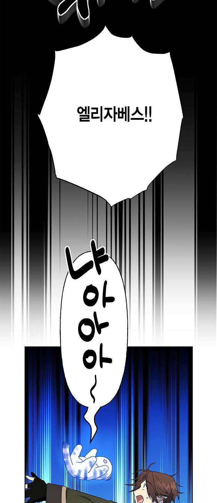 아, 쫌 참으세요 영주님! 56화 6
