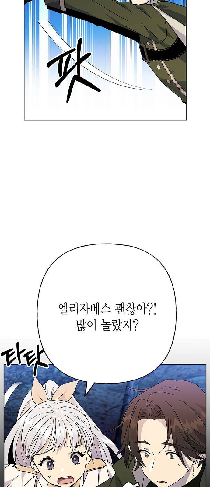 아, 쫌 참으세요 영주님! 56화 7